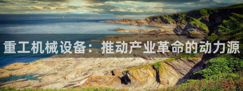 九游会集团国际