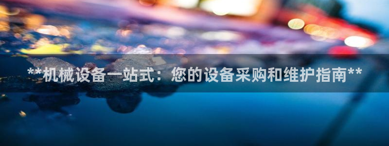 九游会AG下载手机端