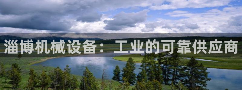 九游会官方地址