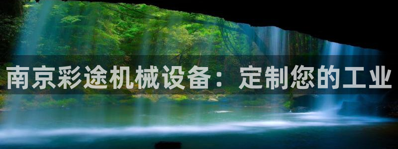 九游会平台入口