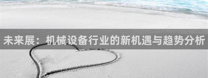 j9九游会网址：未来