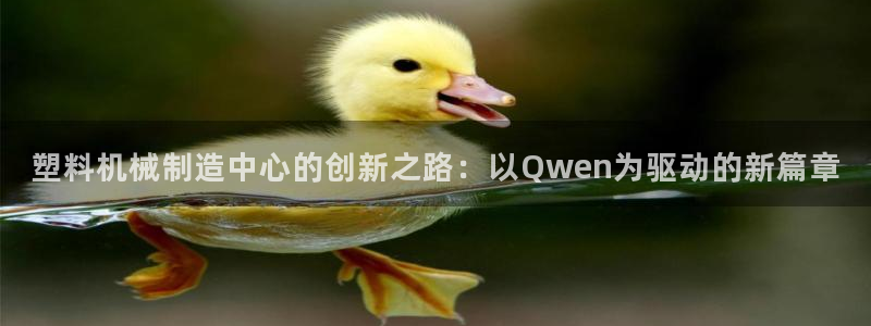 ag九游会j9：塑料